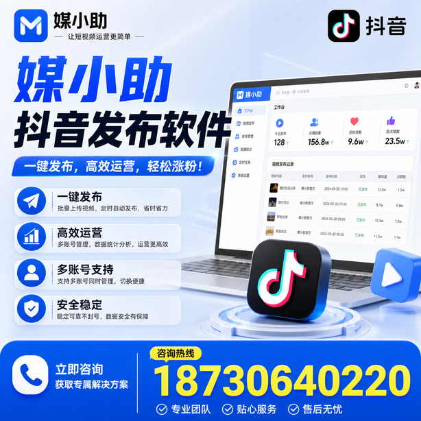 台州媒小助抖音快手批量发布软件
